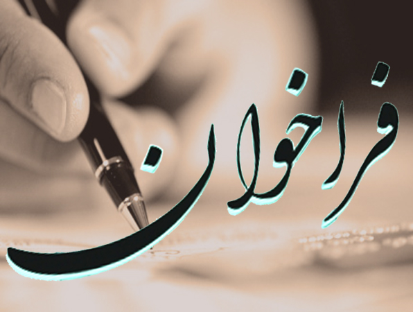 فراخوان نقاشي ديواري در سطح شهر